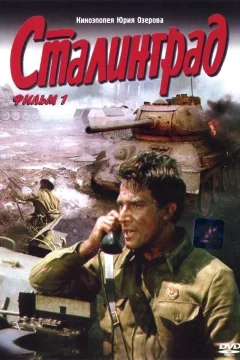 Affiche du film = Stalingrad