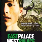 Photo du film : East palace, west palace