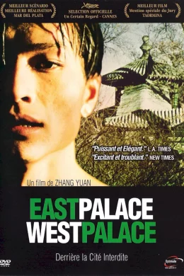Affiche du film East palace, west palace