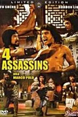 Affiche du film Marco polo le guerrier du kublai khan