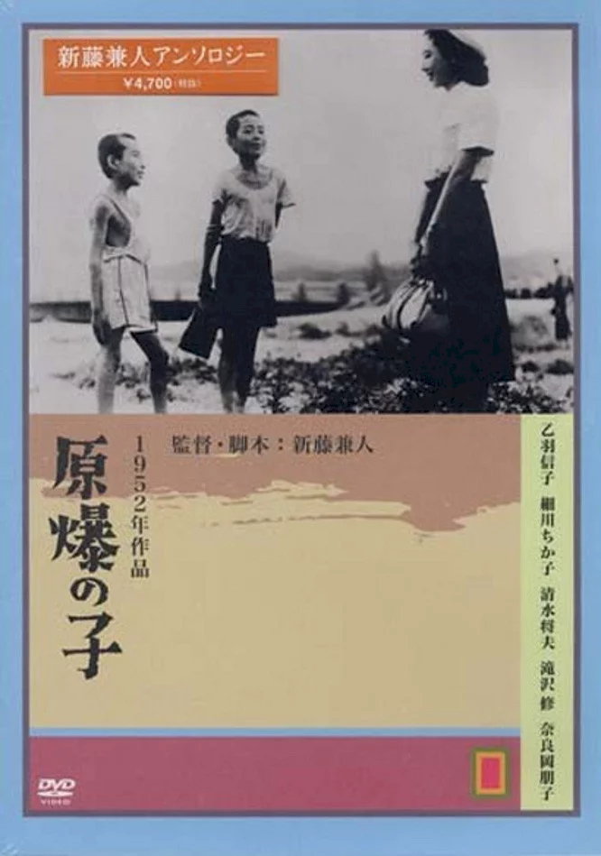 Photo 1 du film : Les enfants d'Hiroshima
