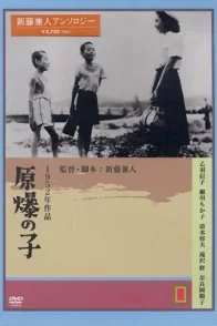 Affiche du film : Les enfants d'Hiroshima