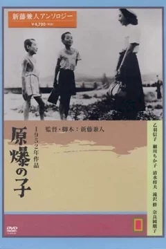 Affiche du film = Les enfants d'Hiroshima