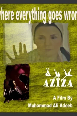 Affiche du film Aziza