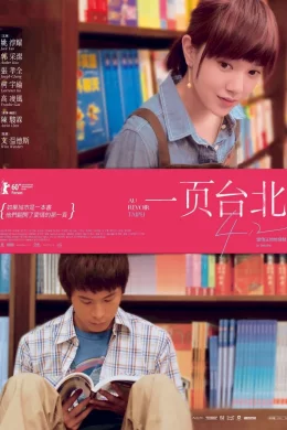 Affiche du film Au revoir Taipei