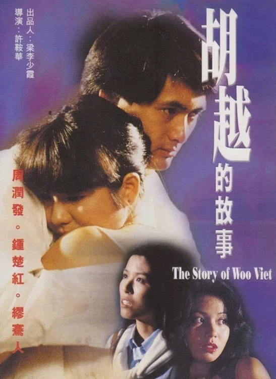 Photo 1 du film : The Story of Woo Viet