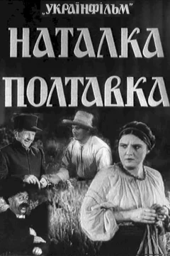 Affiche du film = Natalka Poltavka