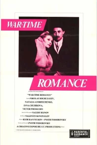 Affiche du film : Romance du front